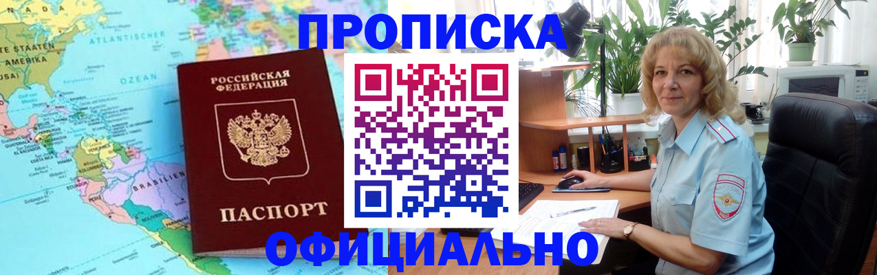 купить прописку в Камешково