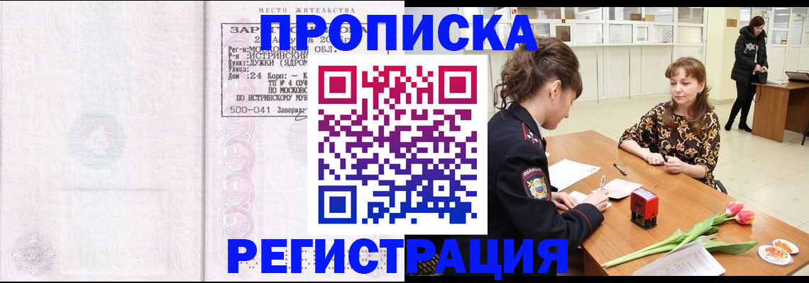 купить прописку в Камешково